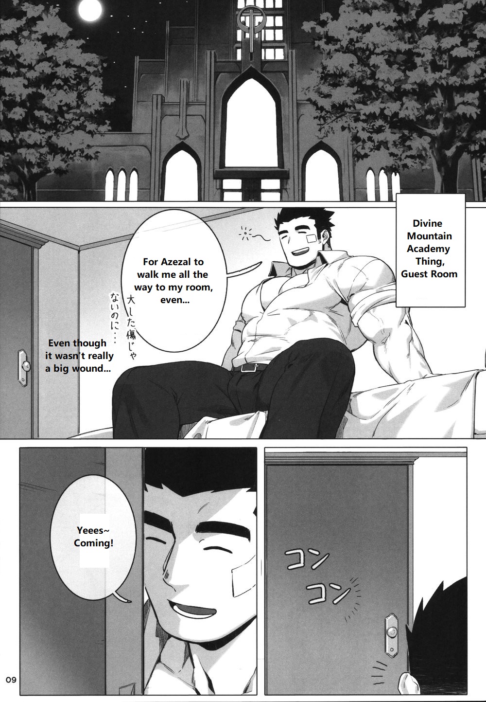 Douka Ware ni Semeku o page 12 full