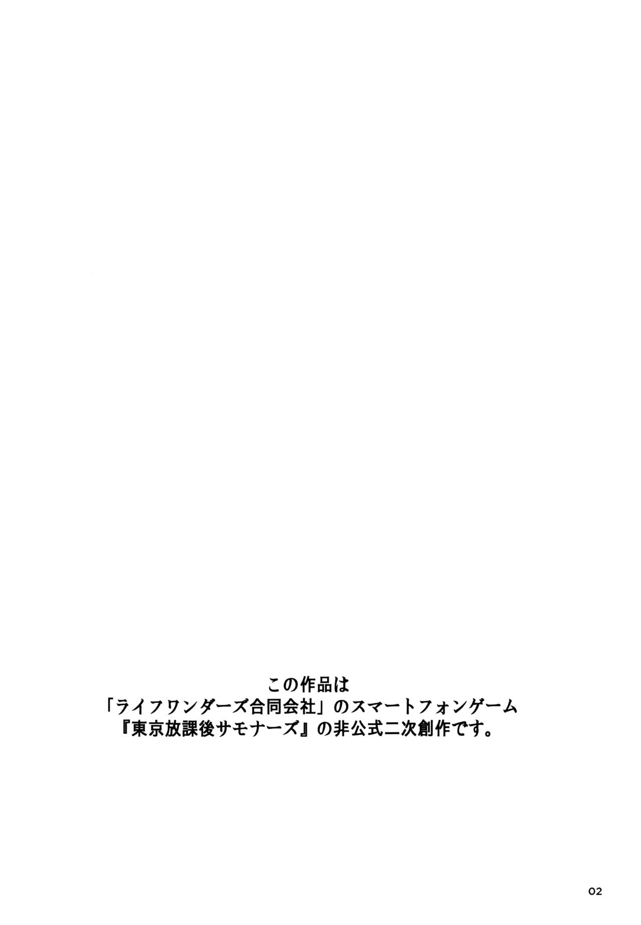 Douka Ware ni Semeku o page 5 full