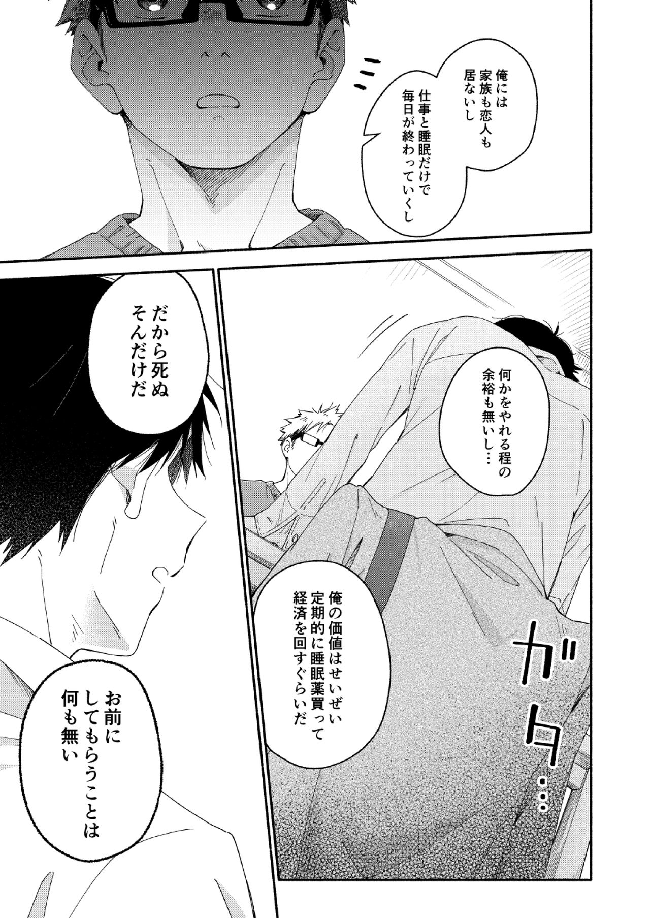 sugar-ism page 12 full