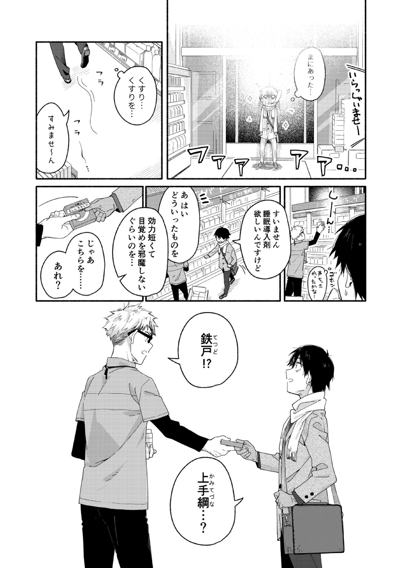 sugar-ism page 5 full