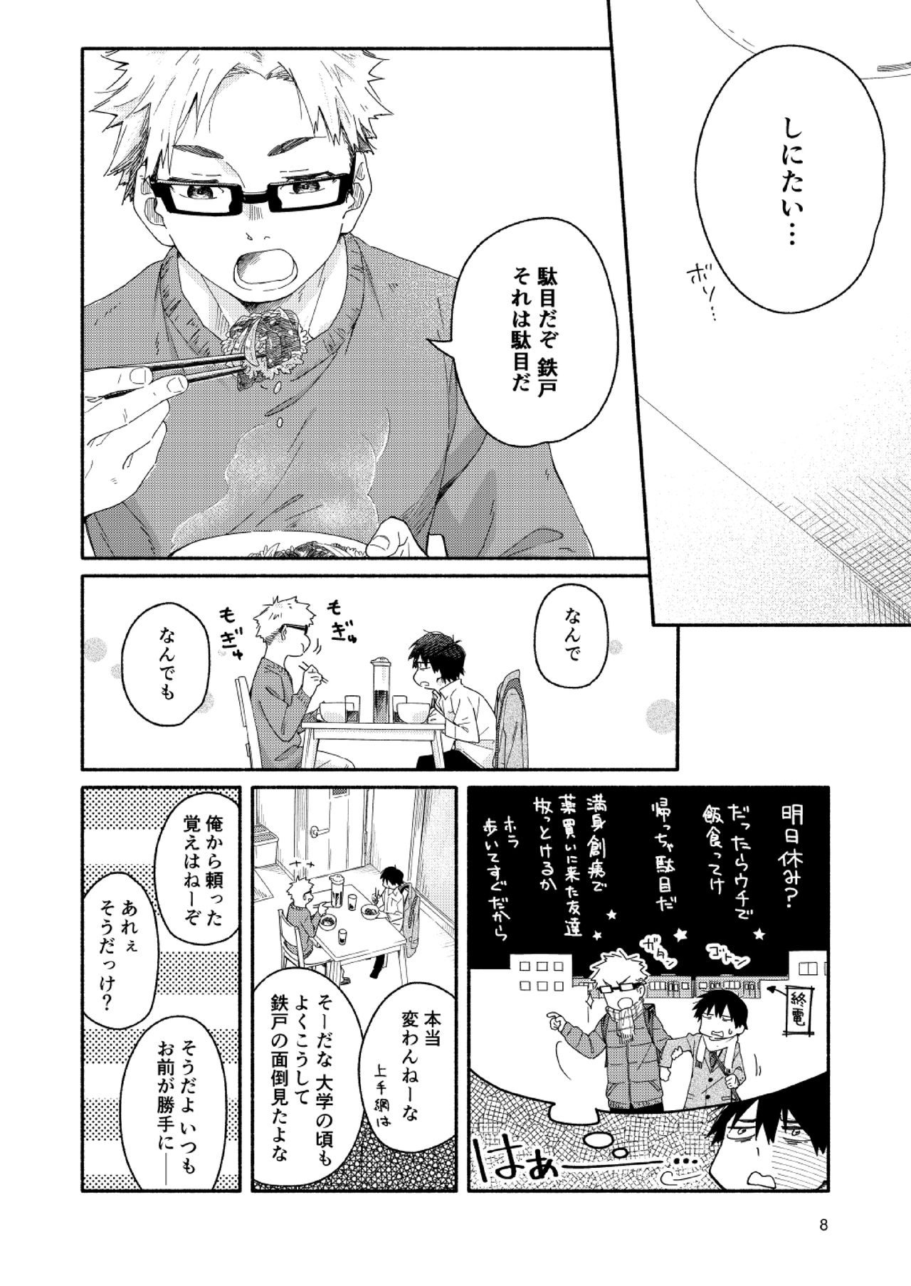 sugar-ism page 7 full