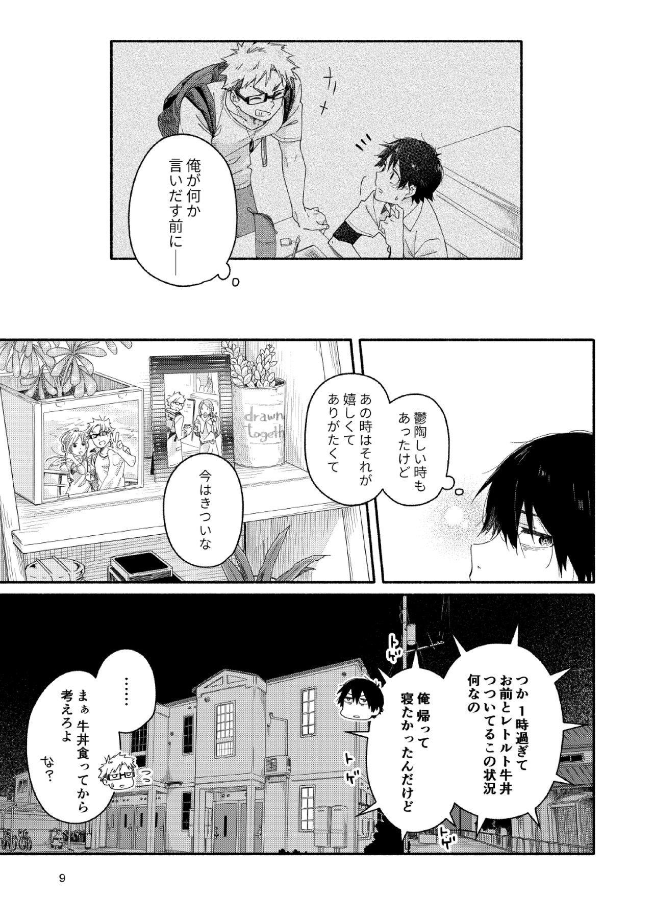 sugar-ism page 8 full