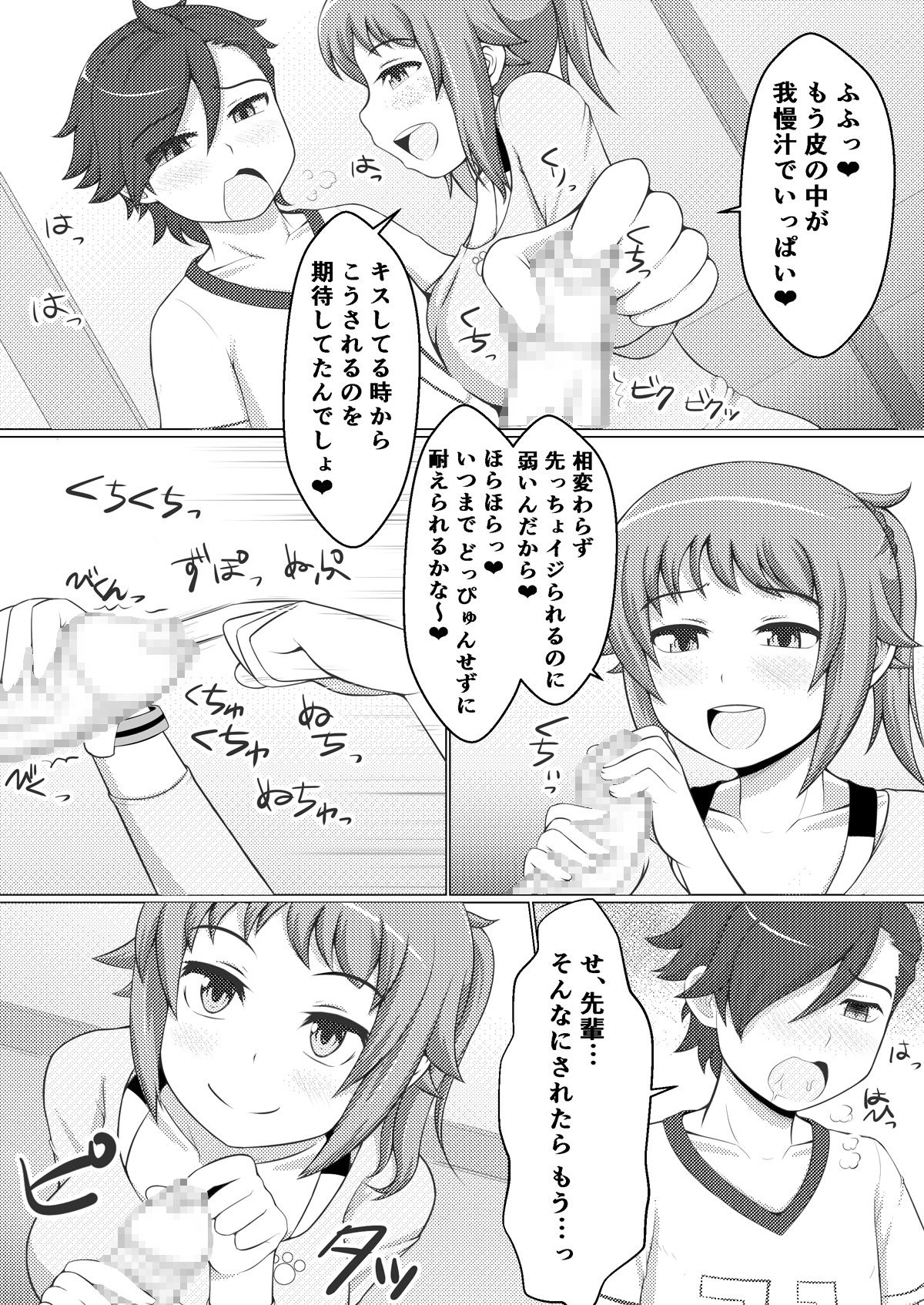 Fumina LOVERS page 5 full