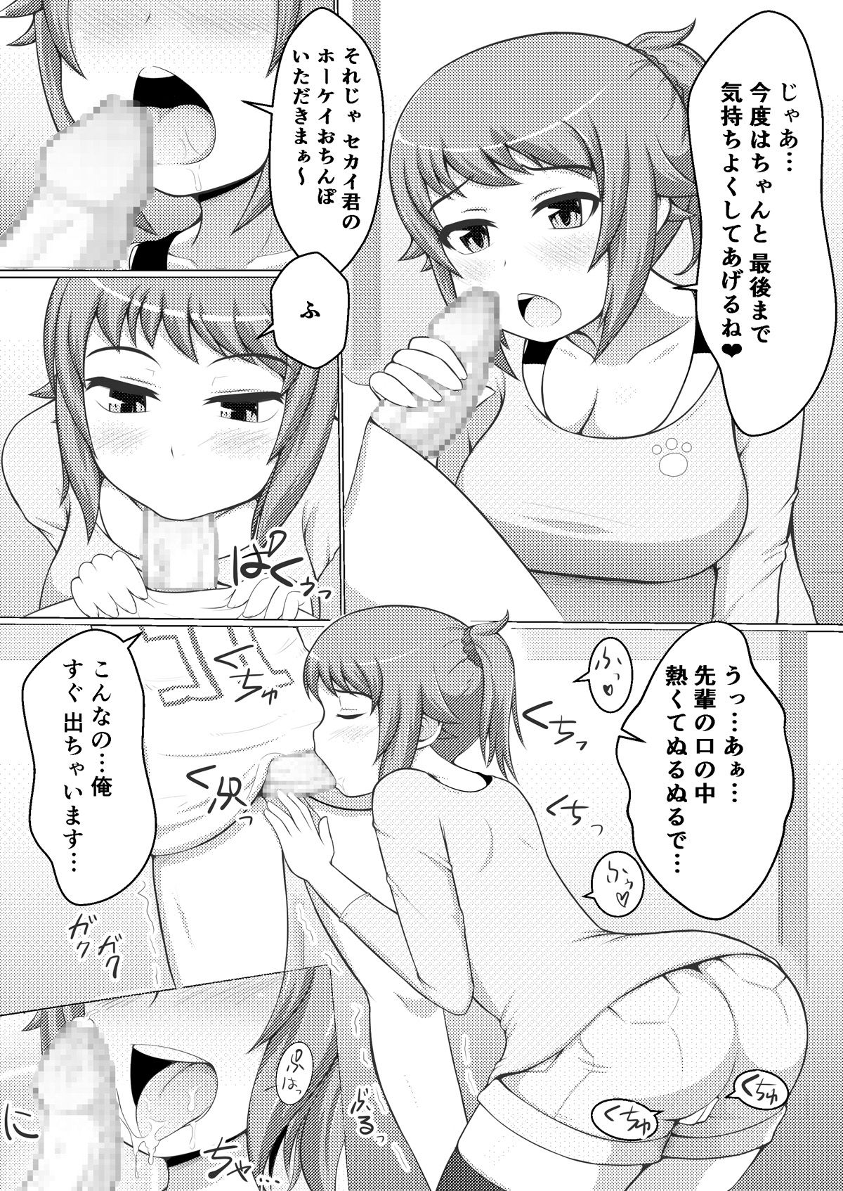 Fumina LOVERS page 8 full