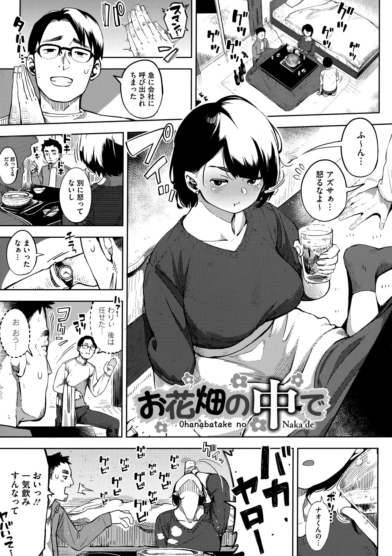 Netorare Serenade page 5 full