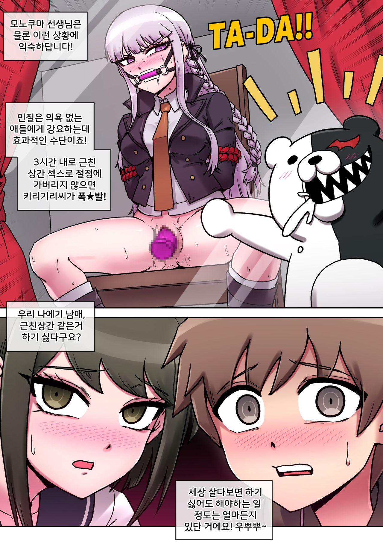 超高校級 近親相姦 page 3 full