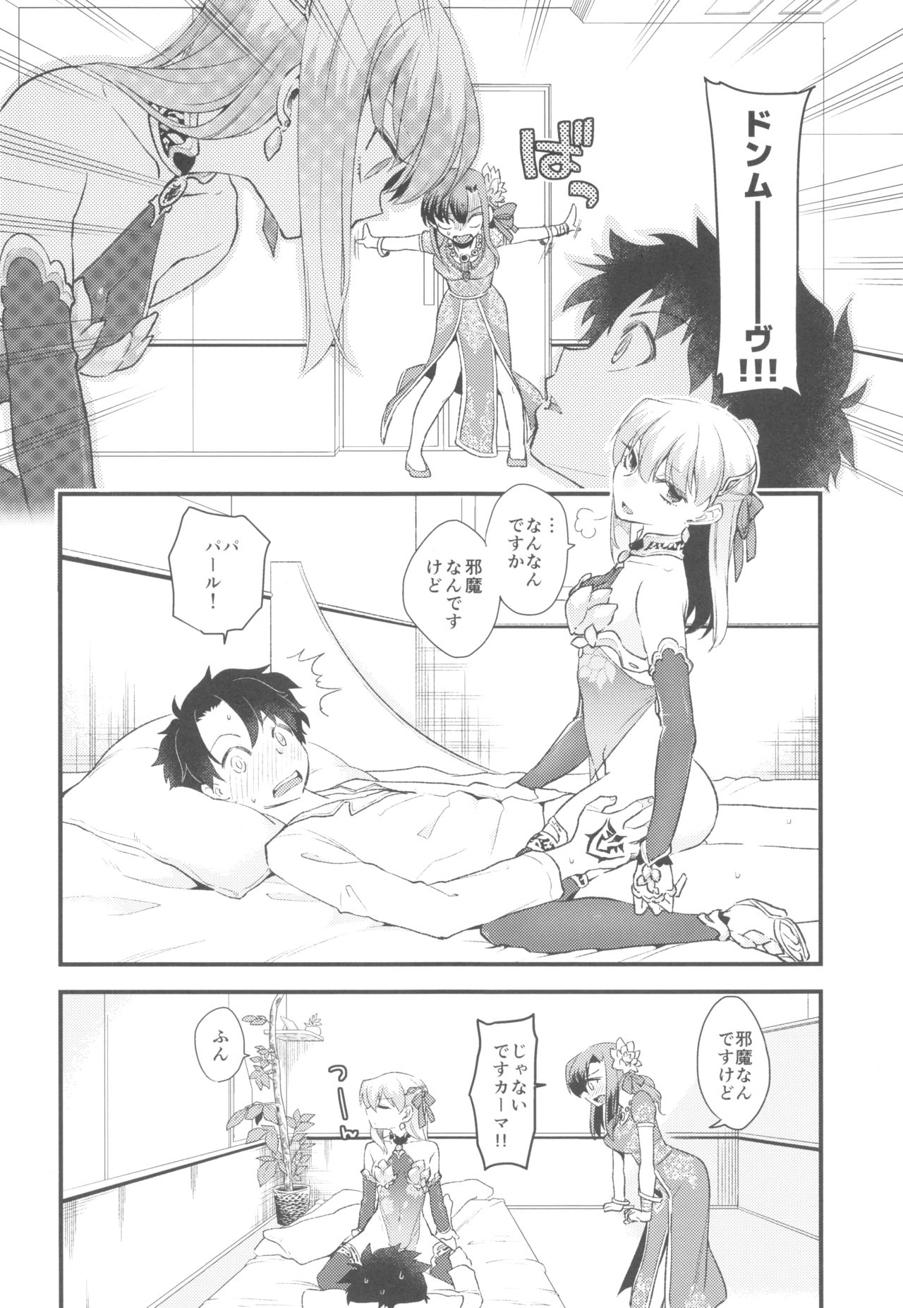 Shringarayoni page 11 full