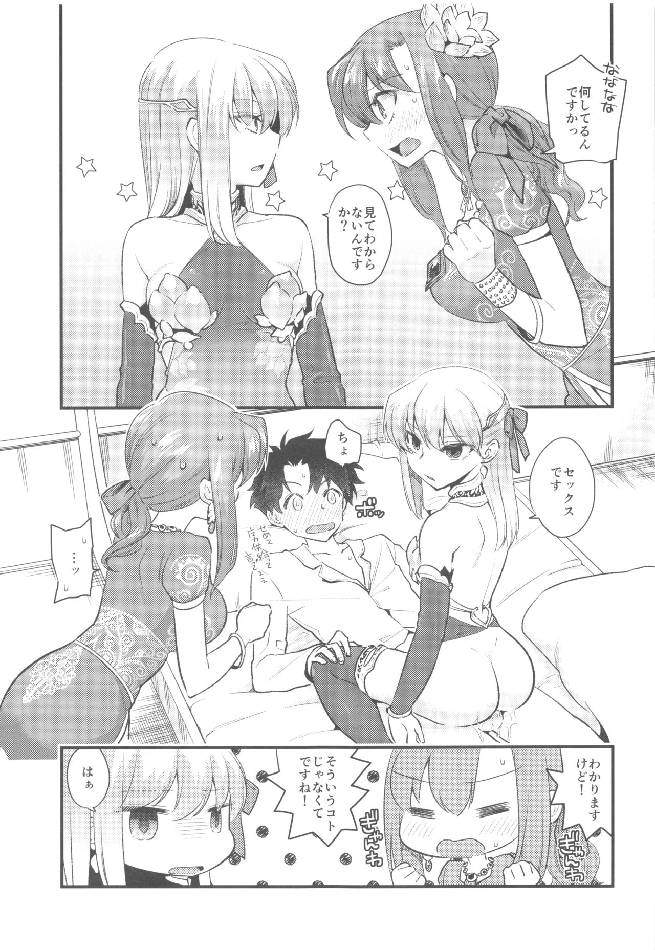 Shringarayoni page 12 full