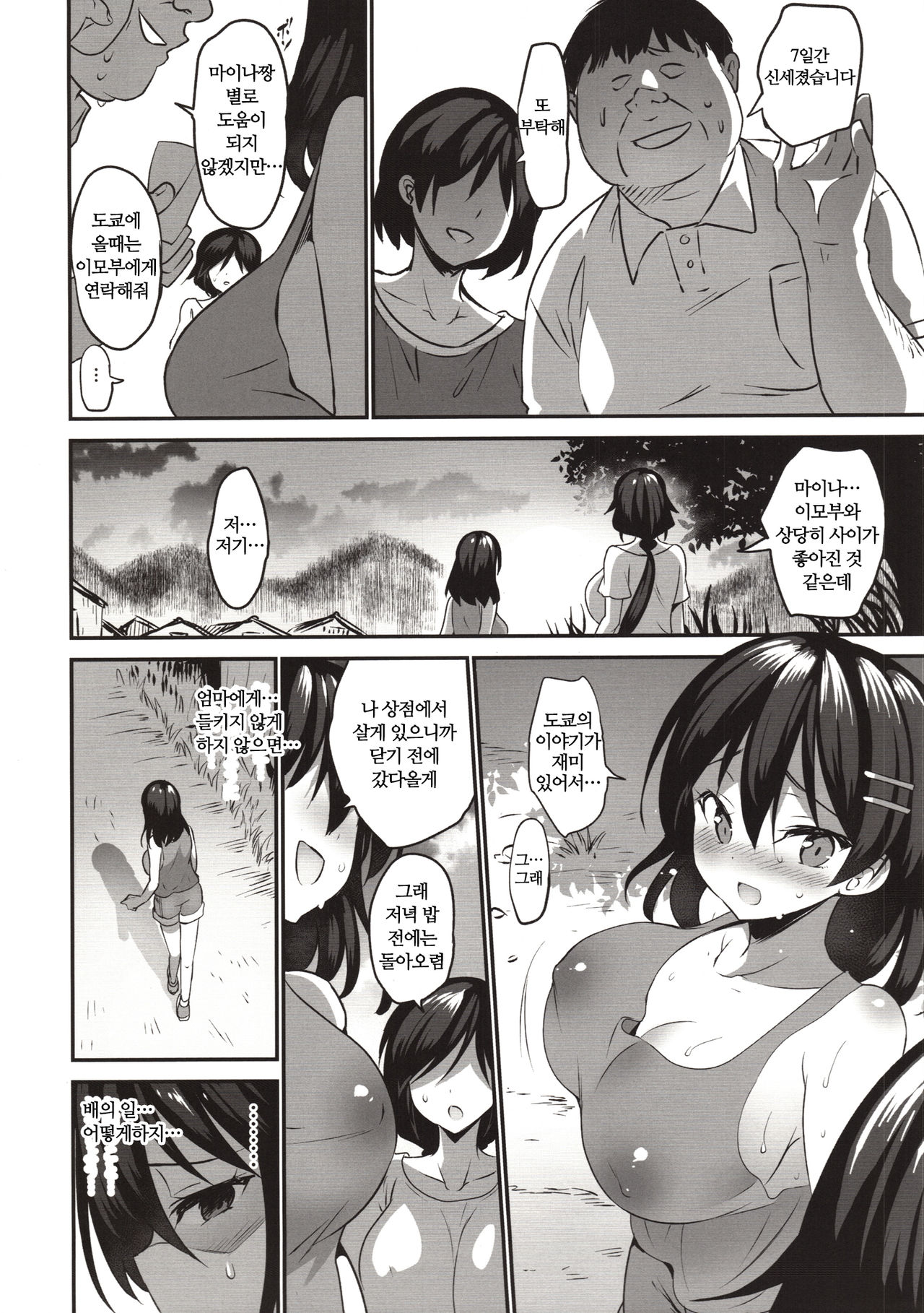 Natsu Chichi After After page 11 full