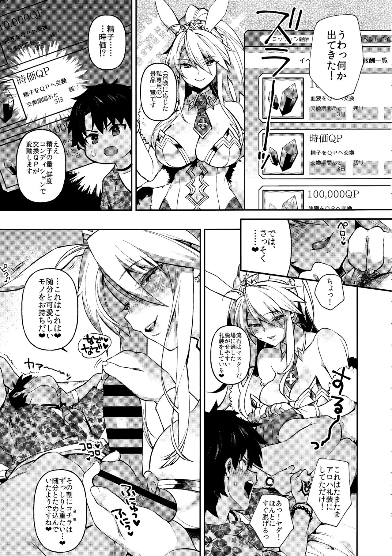 QP ga Nakereba Semen o Daseba Yoi no desu page 4 full