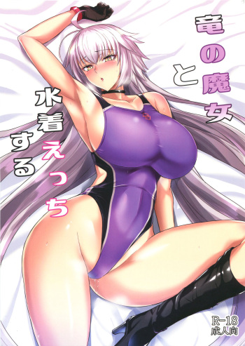(SC2019 Autumn) [Tamagobou (Kumakiti)] Ryuu no Majo to Mizugi Ecchi Suru (Fate/Grand Order) cover