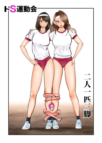 [Pecan (Makunouchi)]  Do-S  Undoukai cover