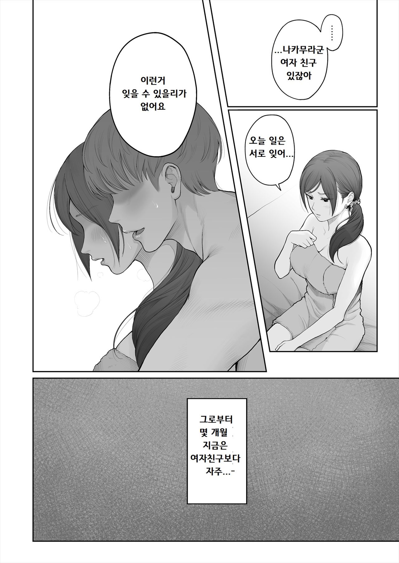 Hoka no Otoko to Kekkon Shitara Anata no Kodane Kureru? page 7 full