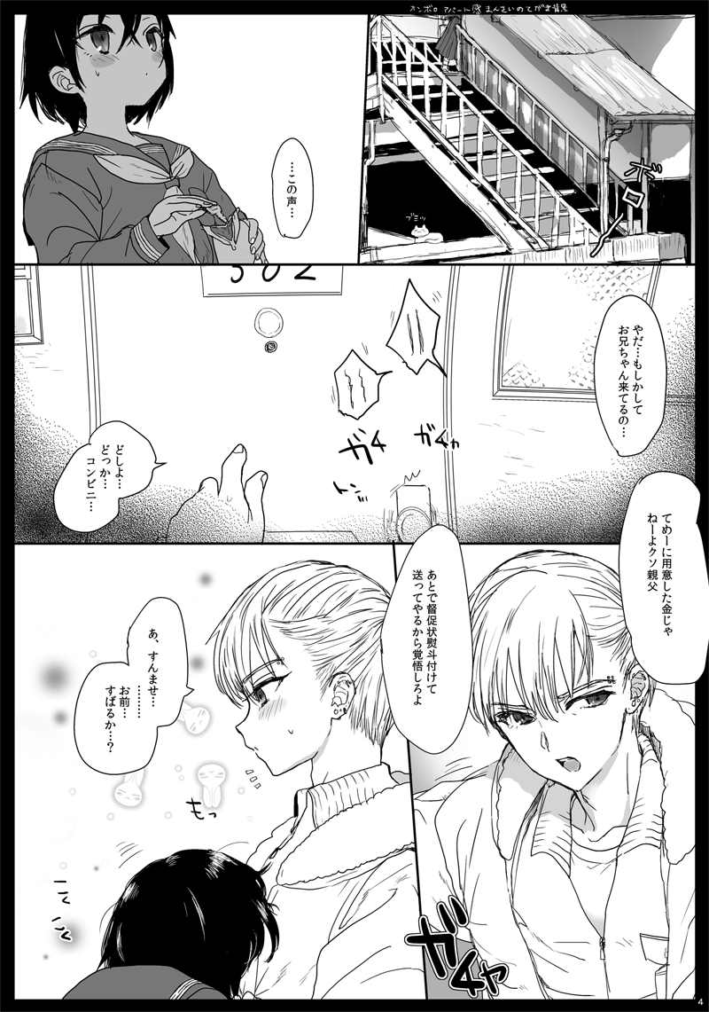 Tsume Erohon 9 page 3 full