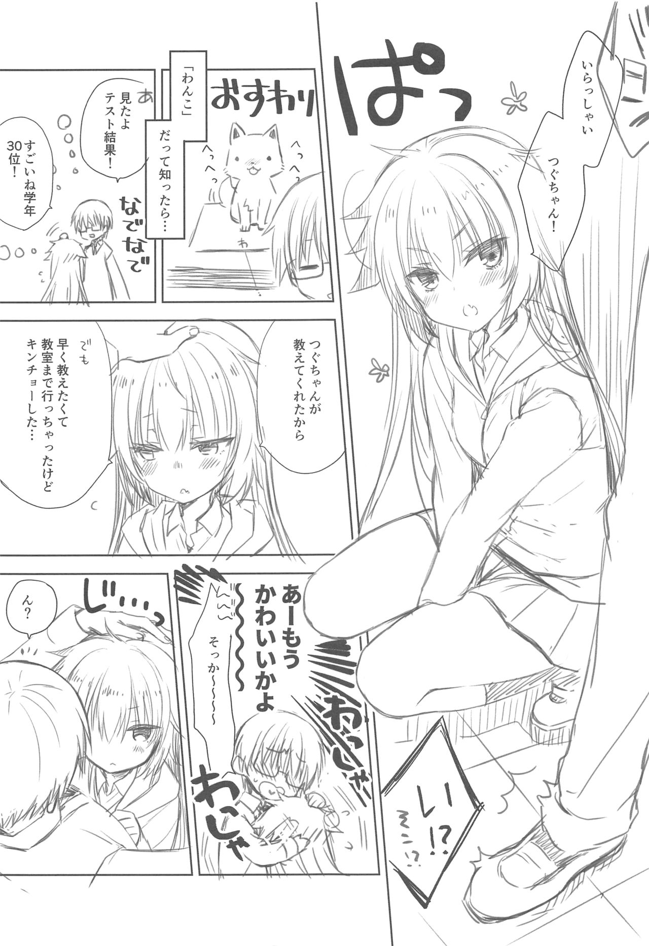 Wanko ni Gohoubi. page 6 full