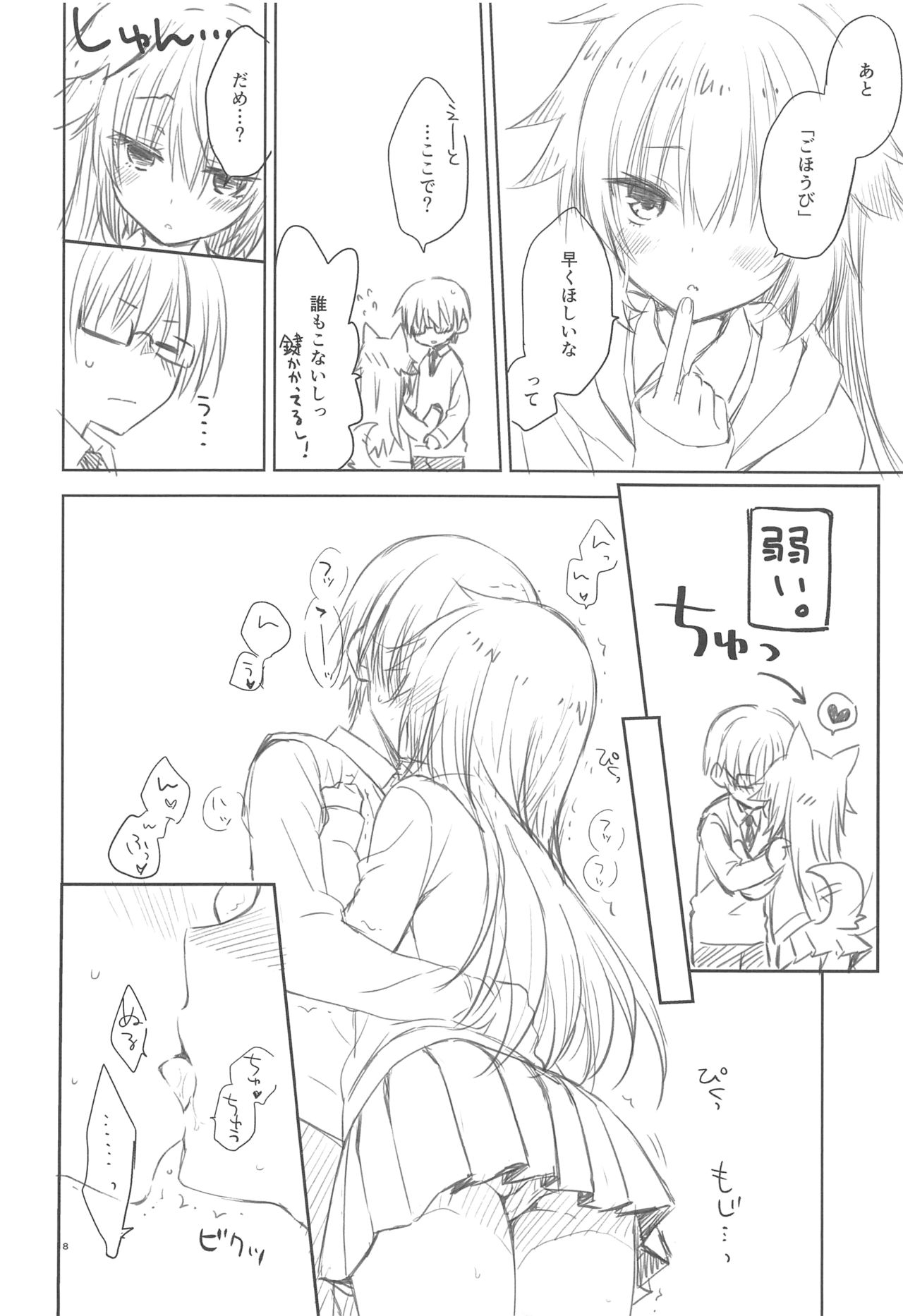 Wanko ni Gohoubi. page 7 full