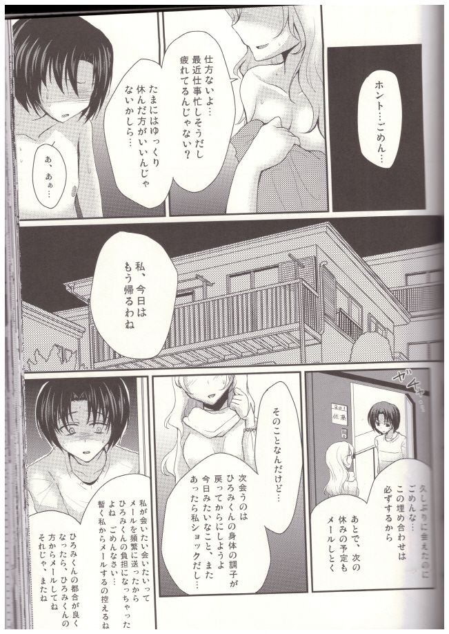 Shinnin Josou Kyoushi Ni page 2 full