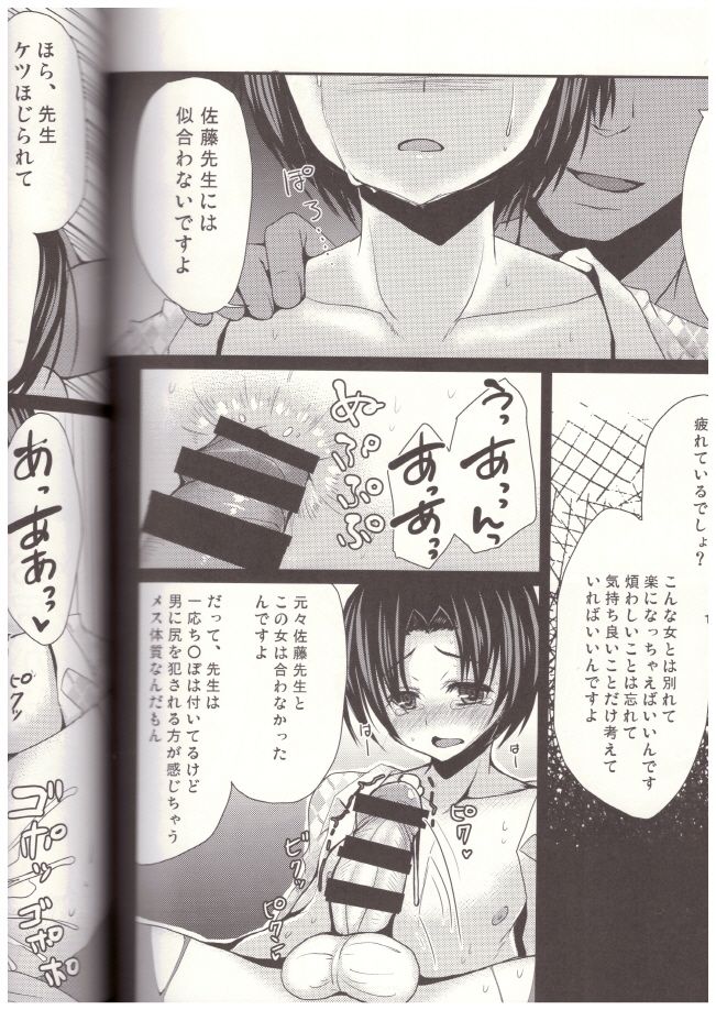 Shinnin Josou Kyoushi Ni page 9 full