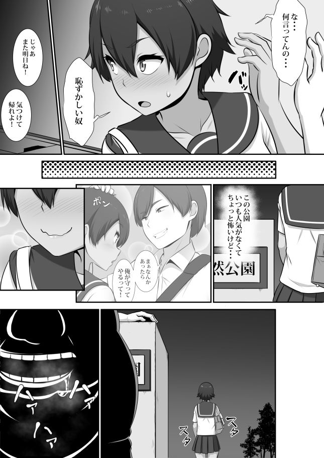 Hajimete Manko page 2 full