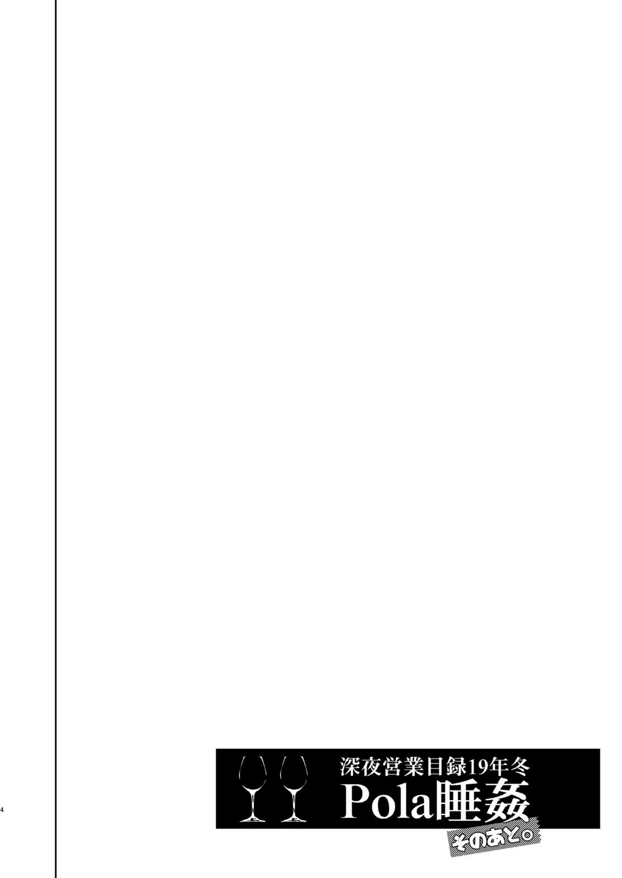 Pola Suikan Sono Ato. | Pola 면간 그 뒤에 page 4 full