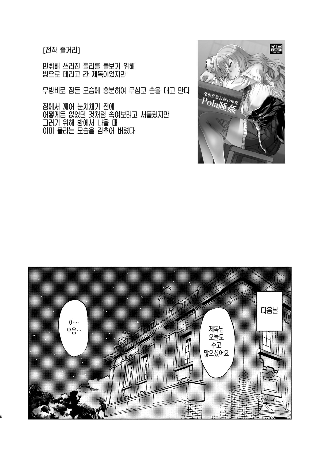 Pola Suikan Sono Ato. | Pola 면간 그 뒤에 page 6 full