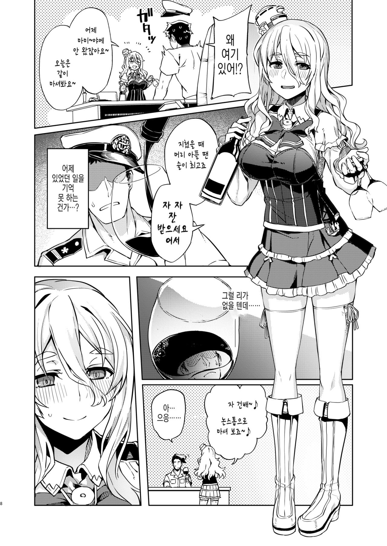 Pola Suikan Sono Ato. | Pola 면간 그 뒤에 page 8 full
