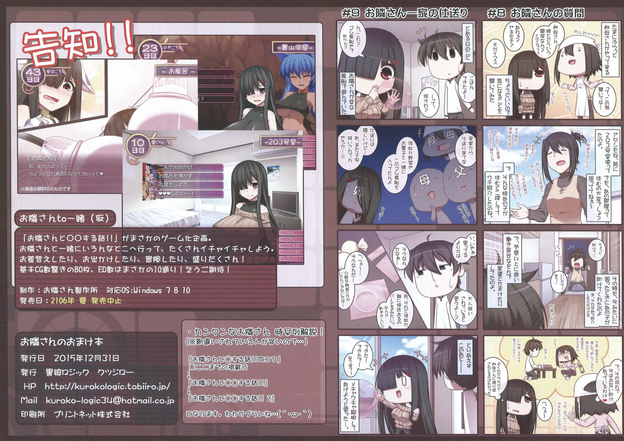 Otonari-san no Omakebon!! page 8 full