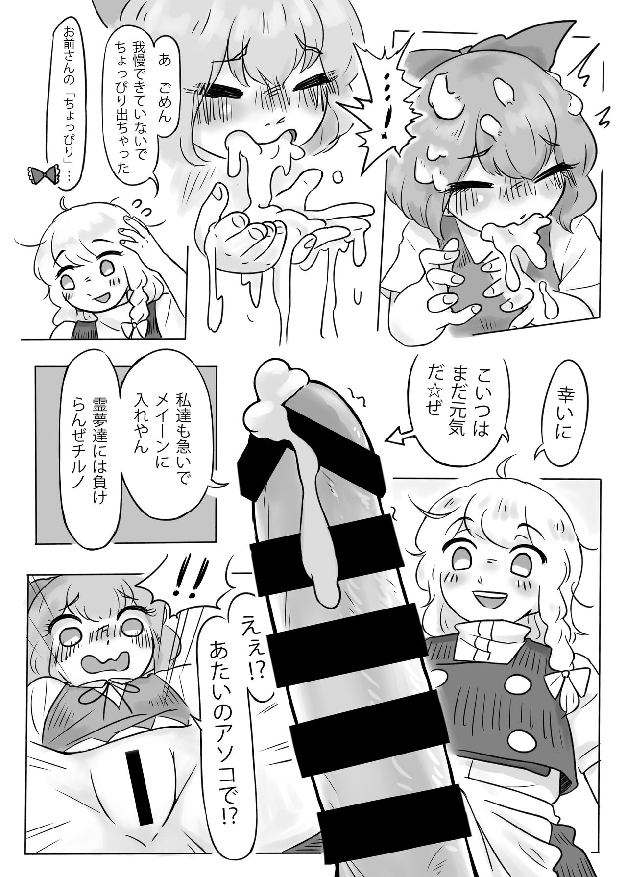 Jinja De Hen na Koto Suru Na! page 11 full