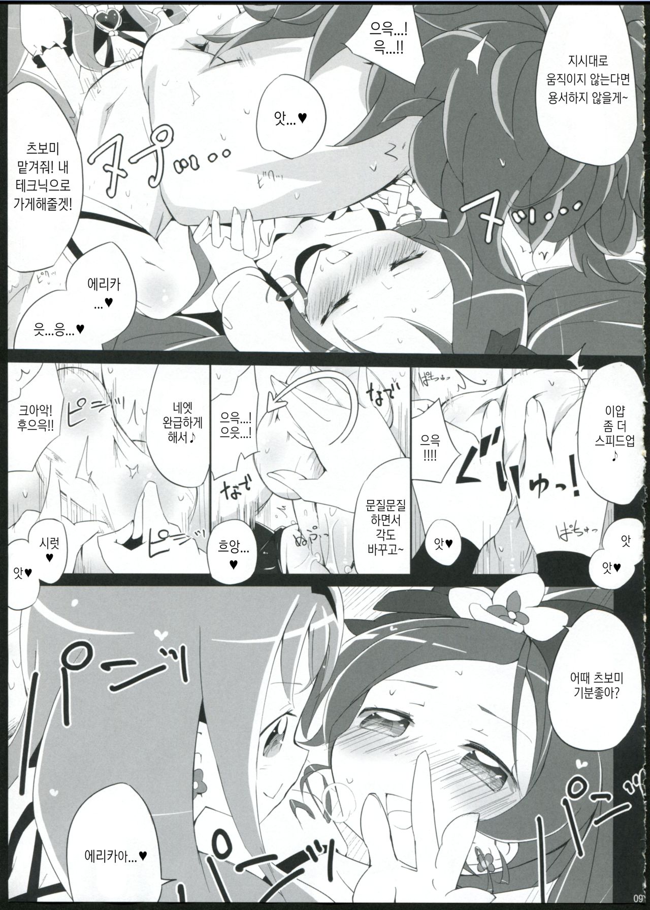 Keritsubo page 10 full