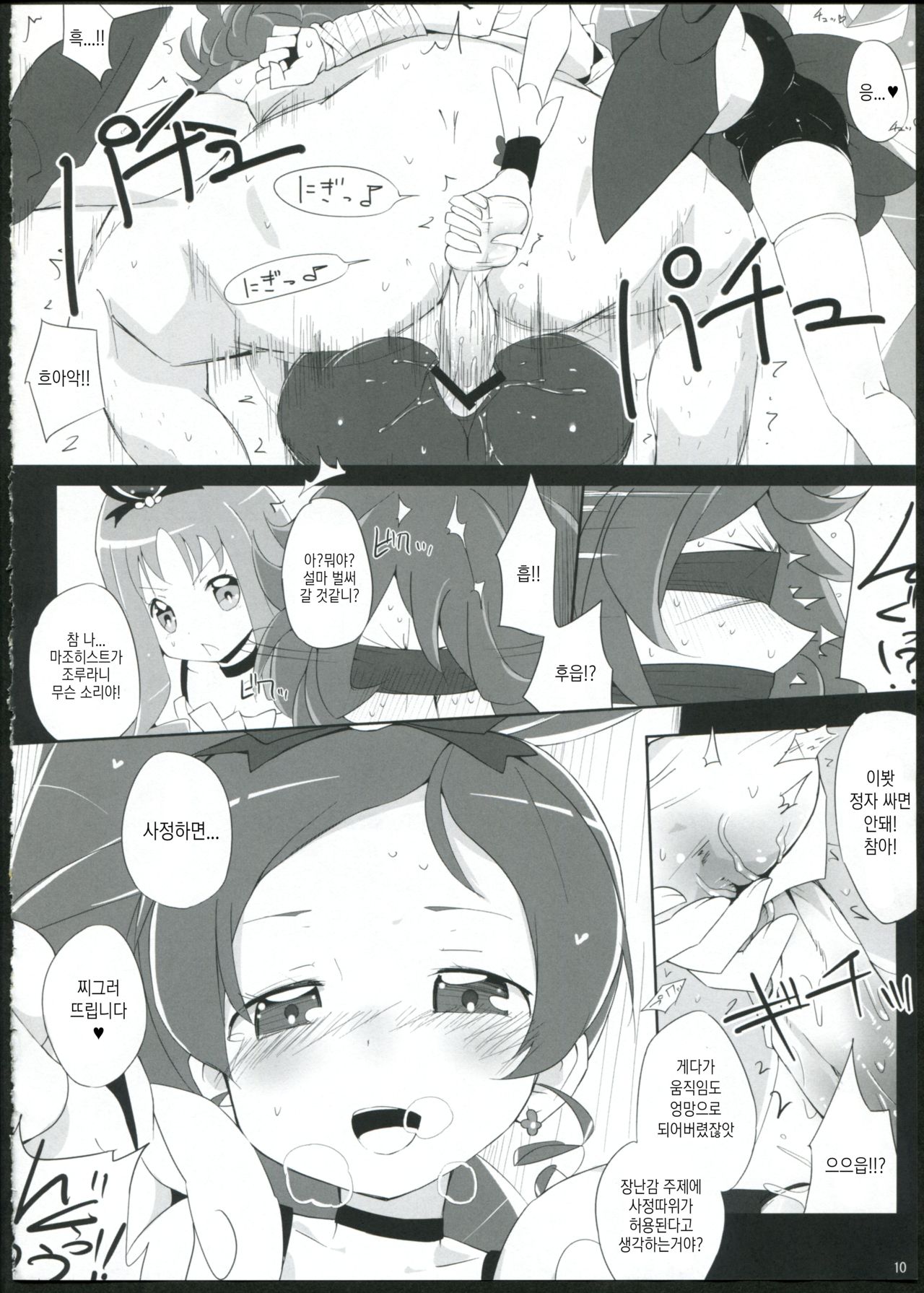 Keritsubo page 11 full