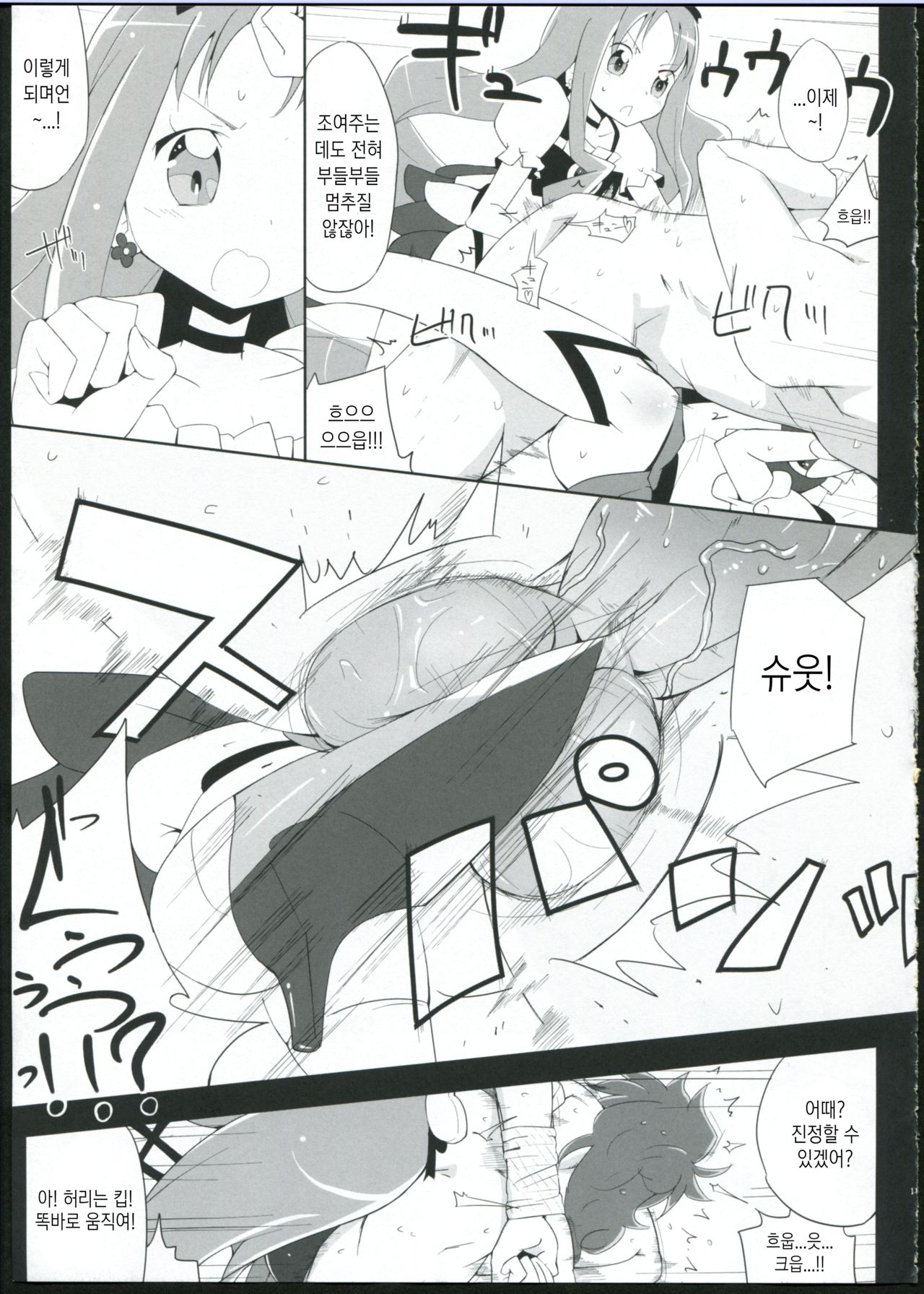 Keritsubo page 12 full