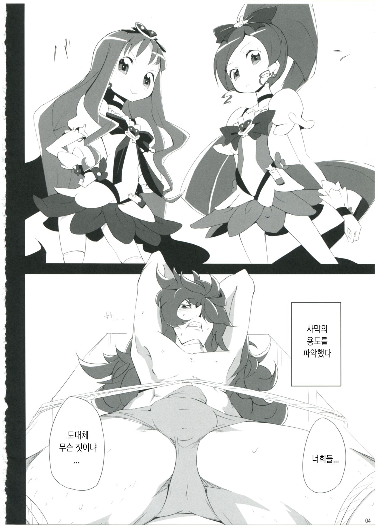 Keritsubo page 5 full