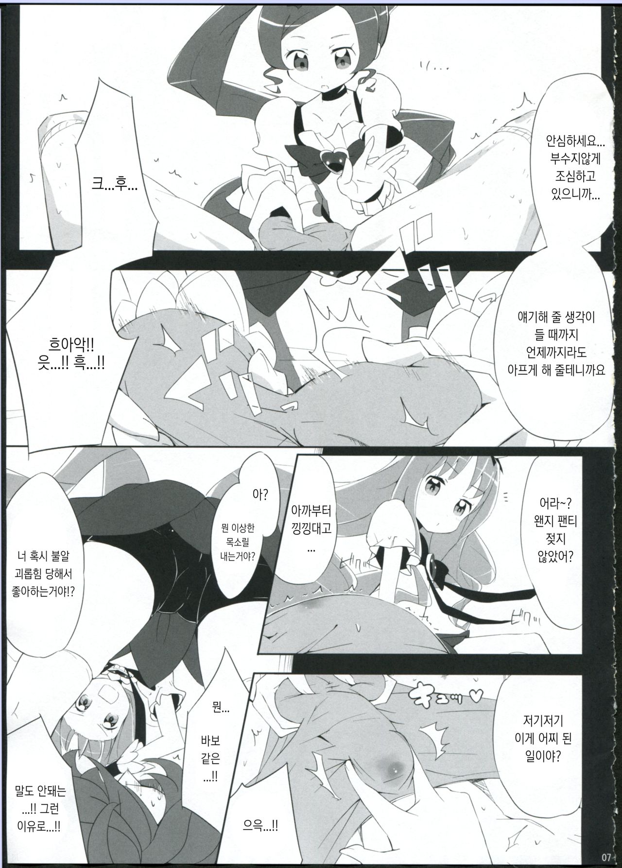 Keritsubo page 8 full