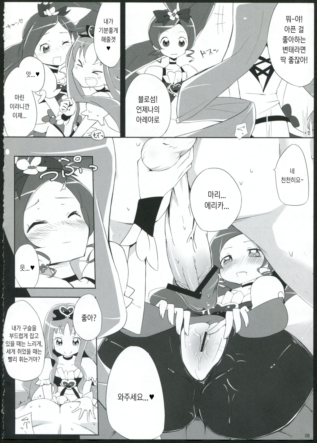 Keritsubo page 9 full