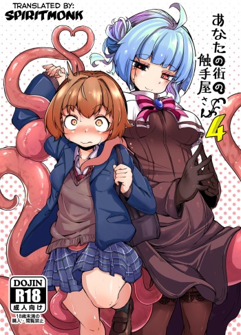[Taira Mune Suki Iinkai (Okunoha)] Anata no Machi no Shokushuyasan 4 | Your Neighborhood Tentacle Shop 4 [English] [Digital] cover