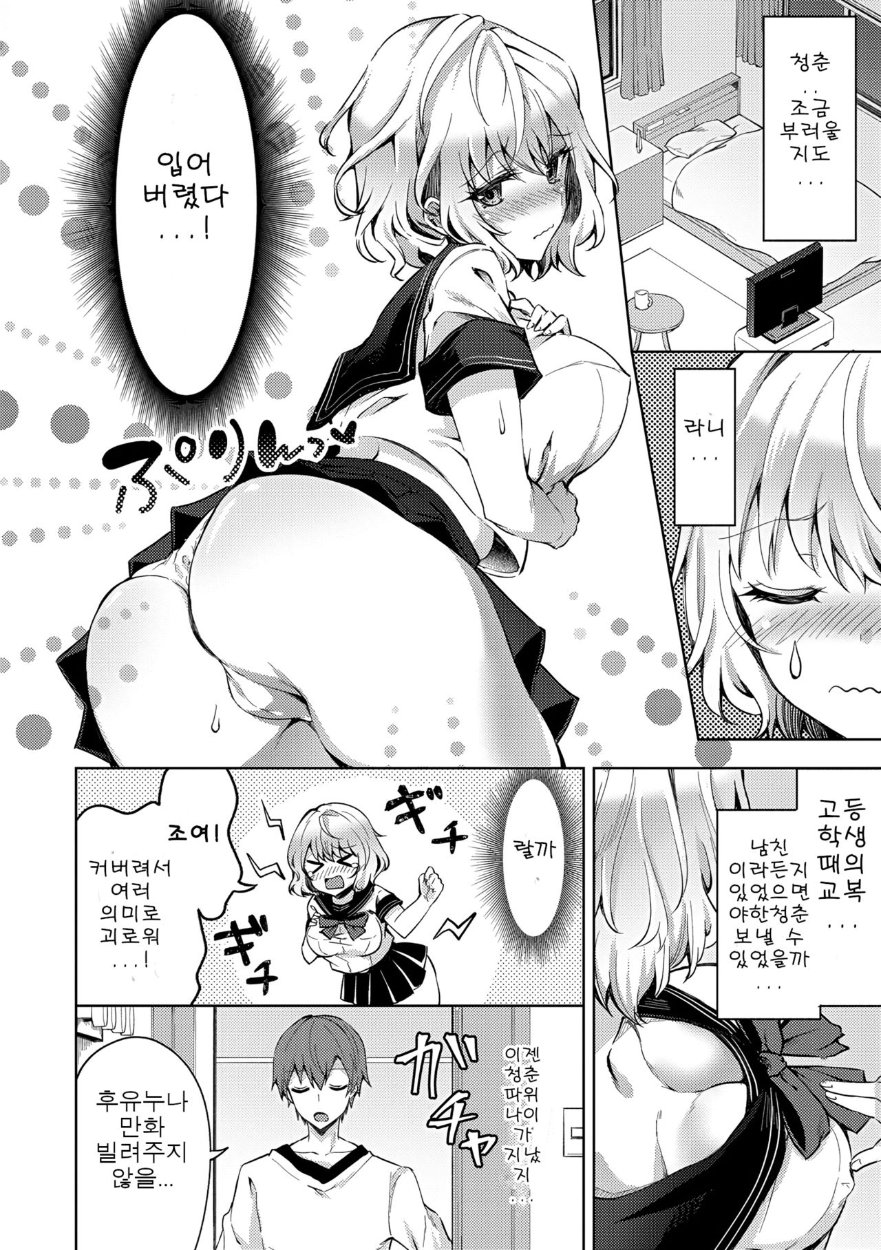 Onee-chan datte Seishun Shitai! - My sister wants to feel young again! | 누나일지라도 청춘을 보내고 싶어! page 4 full