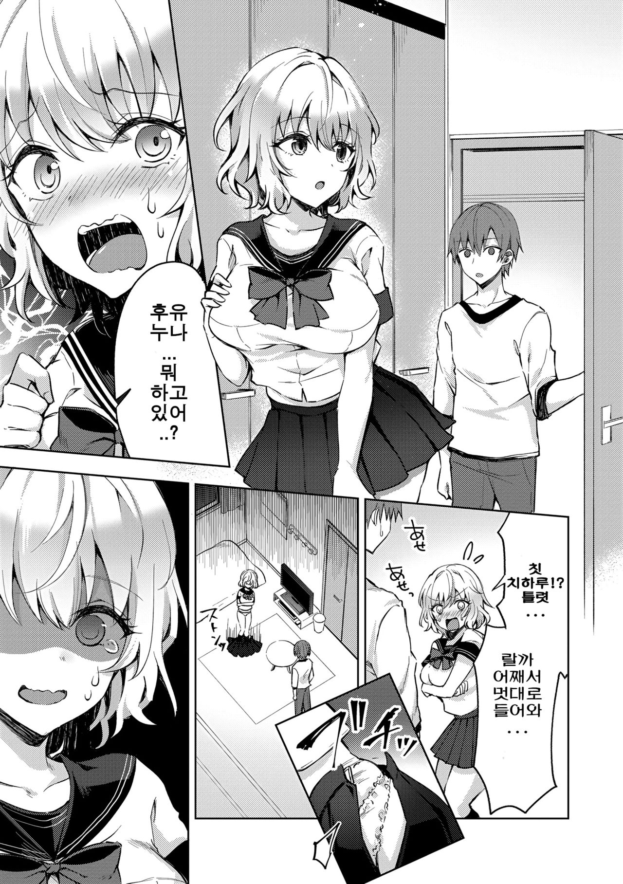 Onee-chan datte Seishun Shitai! - My sister wants to feel young again! | 누나일지라도 청춘을 보내고 싶어! page 5 full