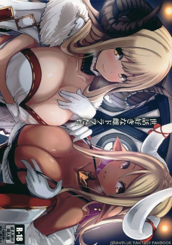 (C96) [Hakusen (Opanchu)] Sewazuki na Mesu Draph-tachi | Caring Draph Girls (Granblue Fantasy) [English] [Tabunne Scans] cover