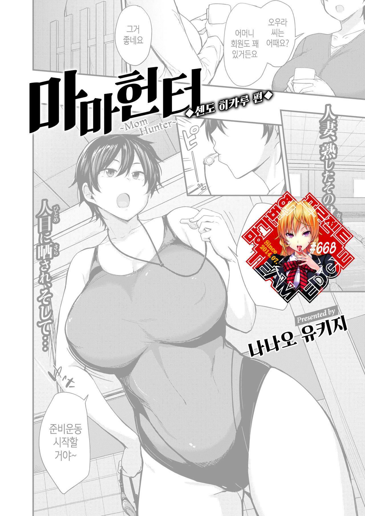 Mom Hunter ~Sendou Hikaru Hen~ | 마마 헌터 ~센도 히카루 편~ page 1 full