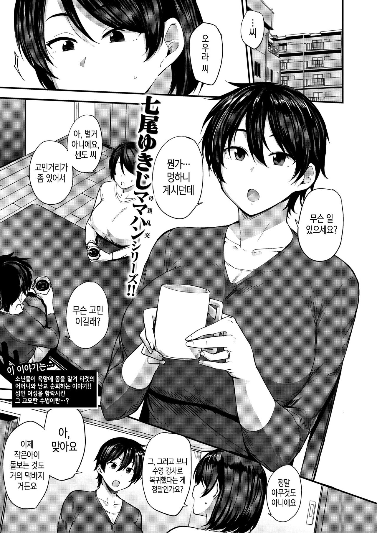 Mom Hunter ~Sendou Hikaru Hen~ | 마마 헌터 ~센도 히카루 편~ page 2 full