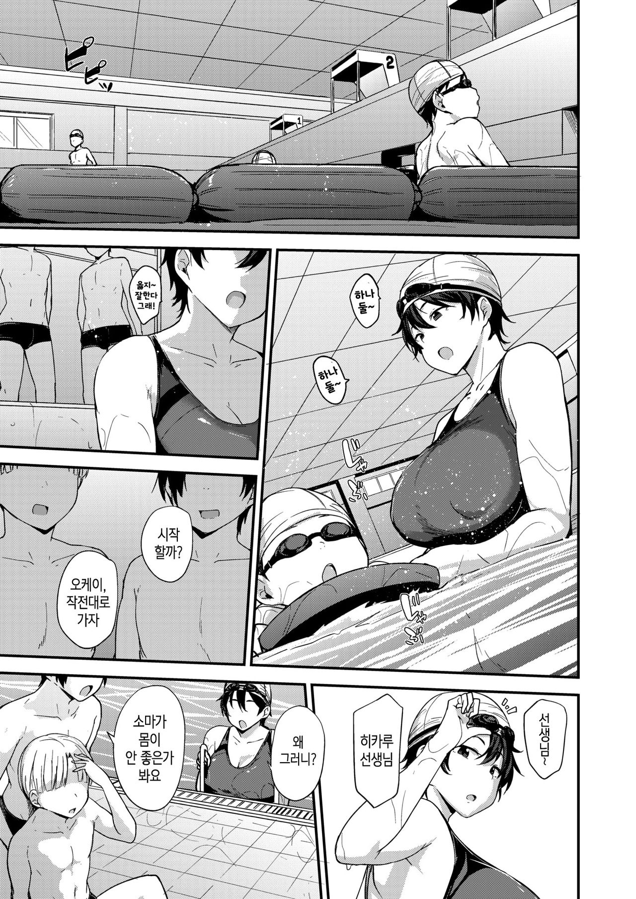 Mom Hunter ~Sendou Hikaru Hen~ | 마마 헌터 ~센도 히카루 편~ page 4 full