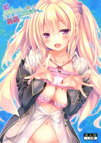 (COMIC1☆11) [Botugo (RYO)] Zoku. Onee-chan ga Otouto no xxx na Osewa o Suru no wa Gimu nandesu. [English] {Hennojin} cover