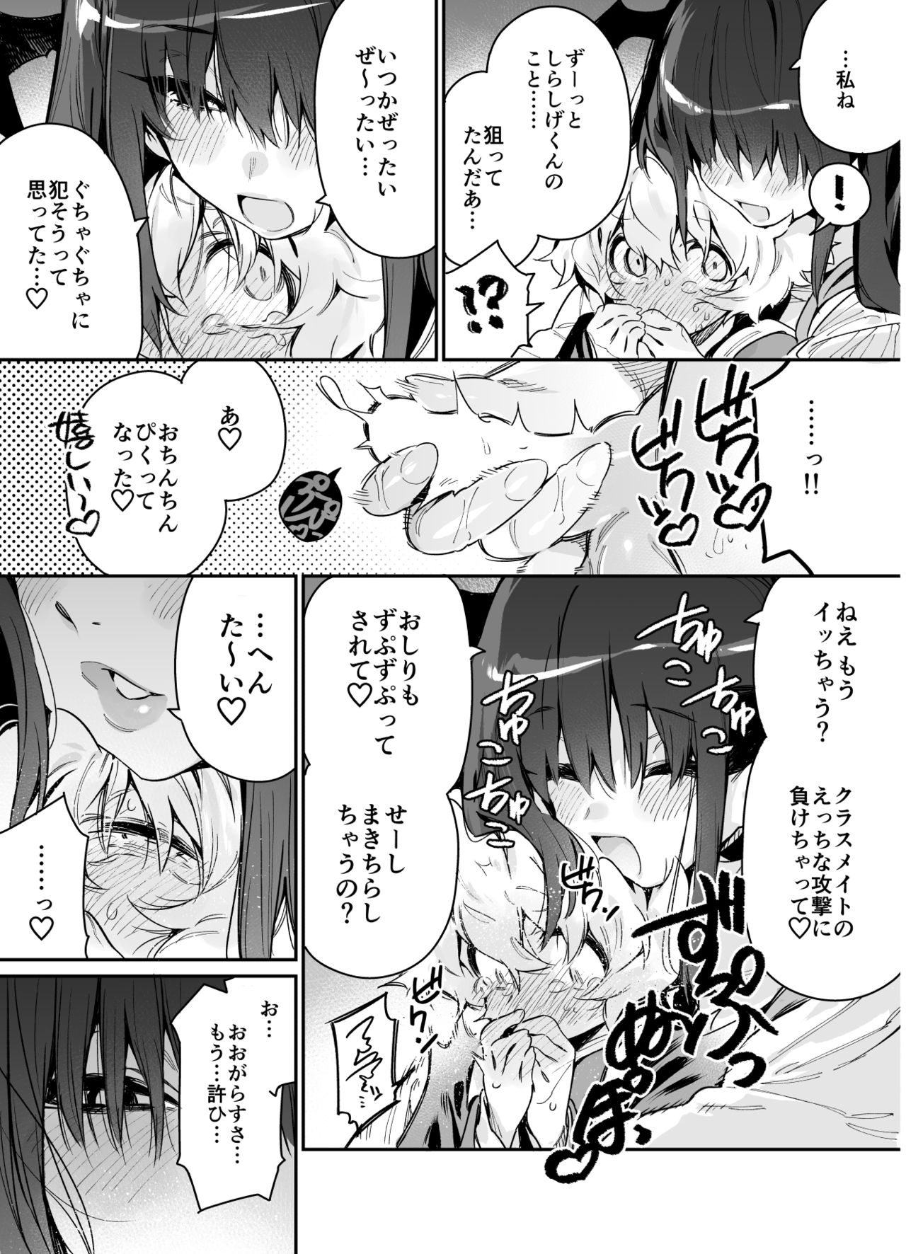 Classmate no Joshi Inma ni Tsuugakuchuu no Denshanai de Osowarechau Danshi no Hanashi page 11 full