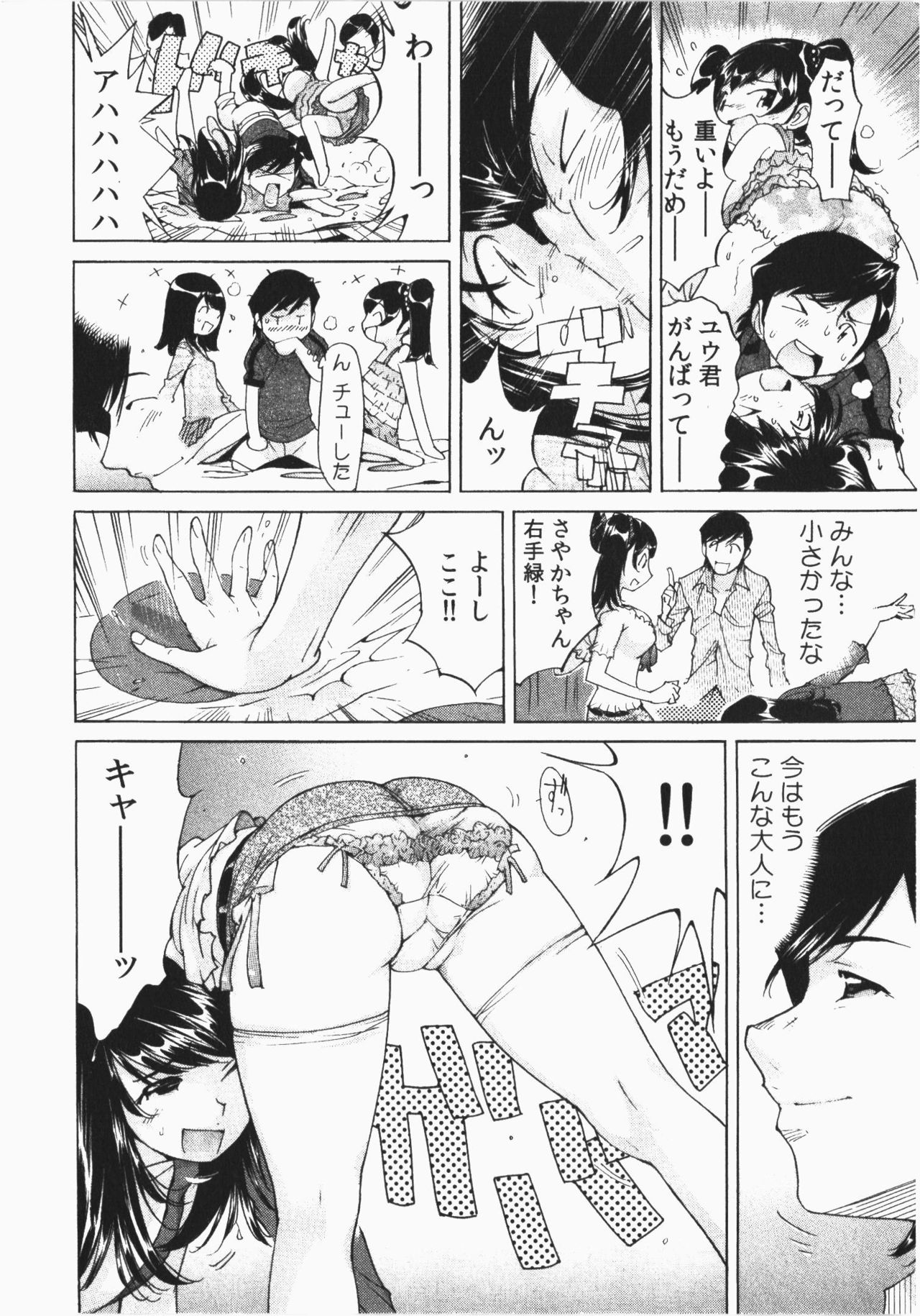 Ukkari Haicchatta! Itoko to Micchaku Game Chuu page 10 full