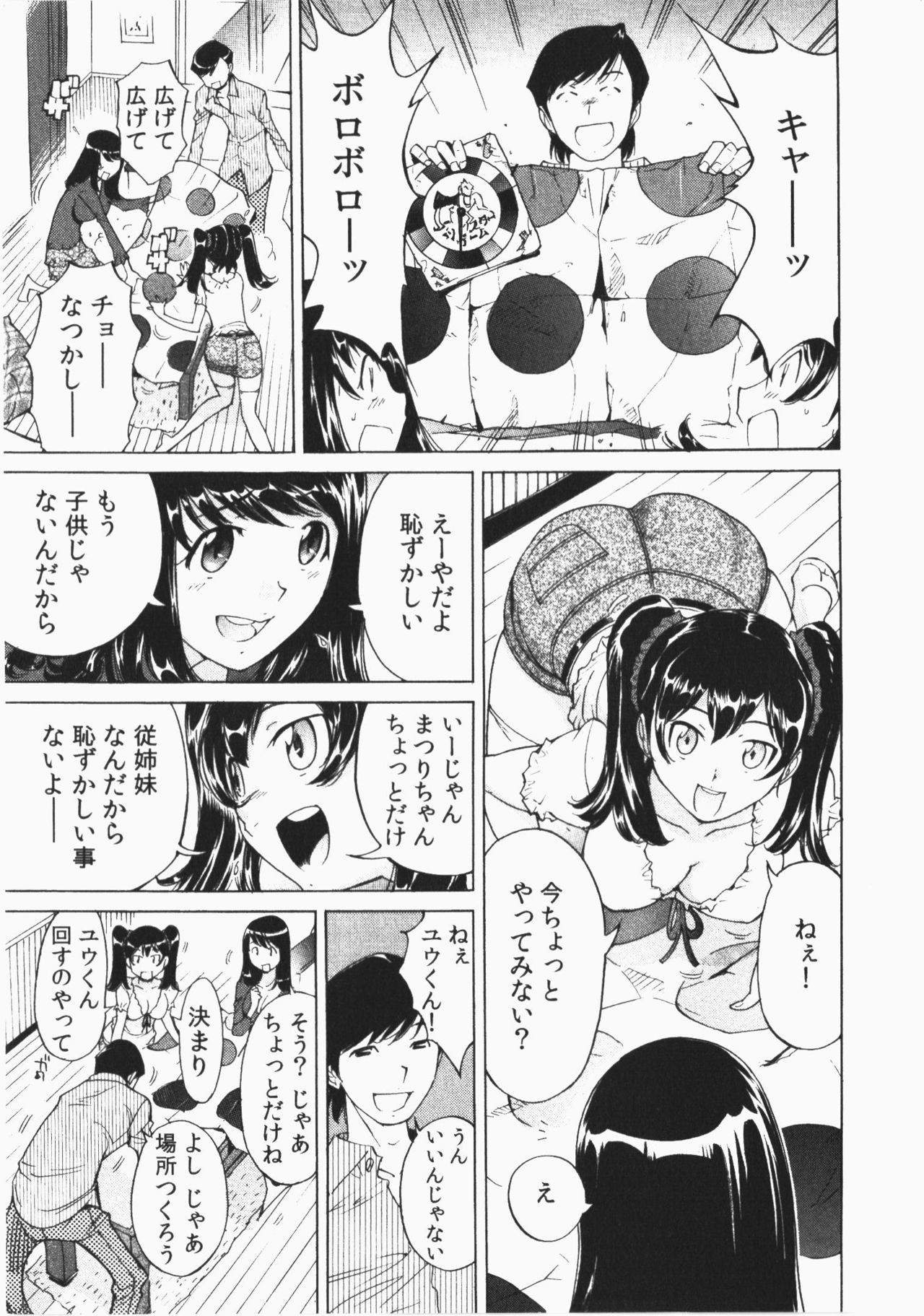 Ukkari Haicchatta! Itoko to Micchaku Game Chuu page 7 full