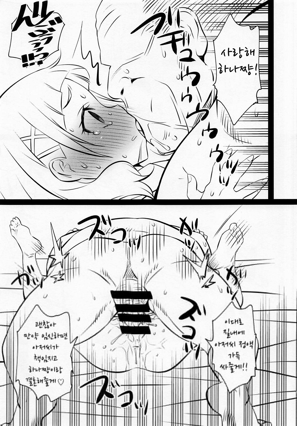 Hooray Hooray Himitsu | 플레이 플레이 비밀 page 8 full