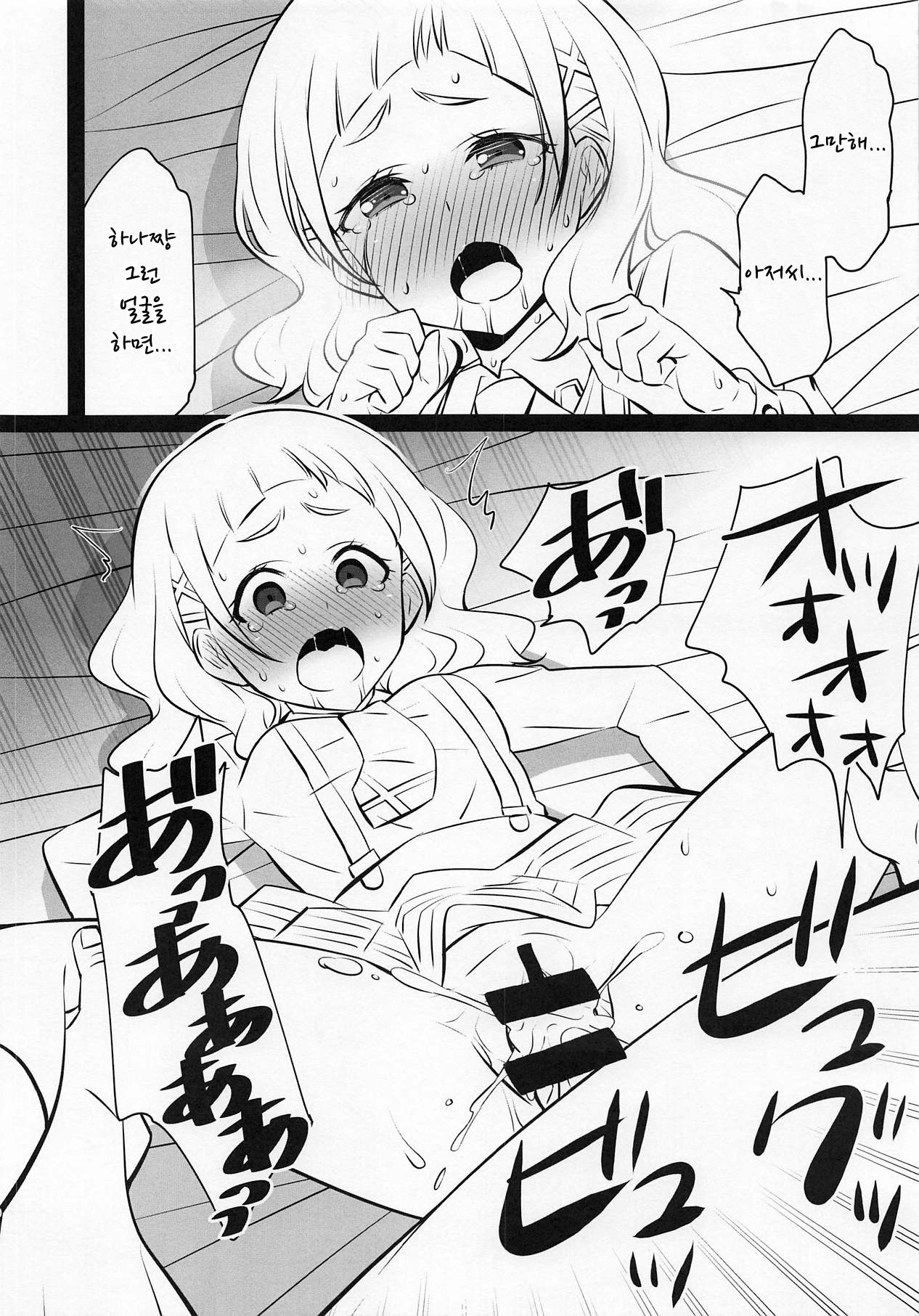 Hooray Hooray Himitsu | 플레이 플레이 비밀 page 9 full