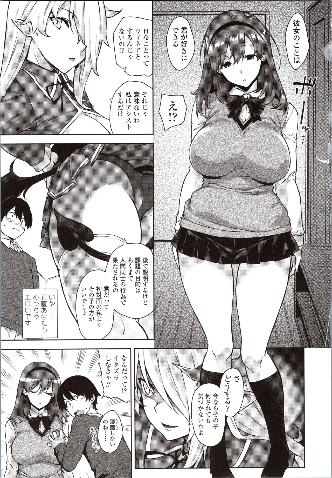 Akuma de JK! page 11 full