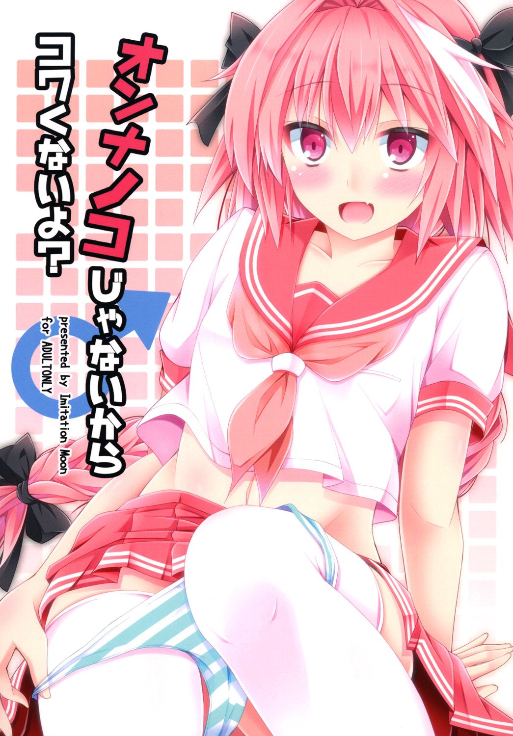 Onnanoko Janai kara Kowakunai yo? page 1 full
