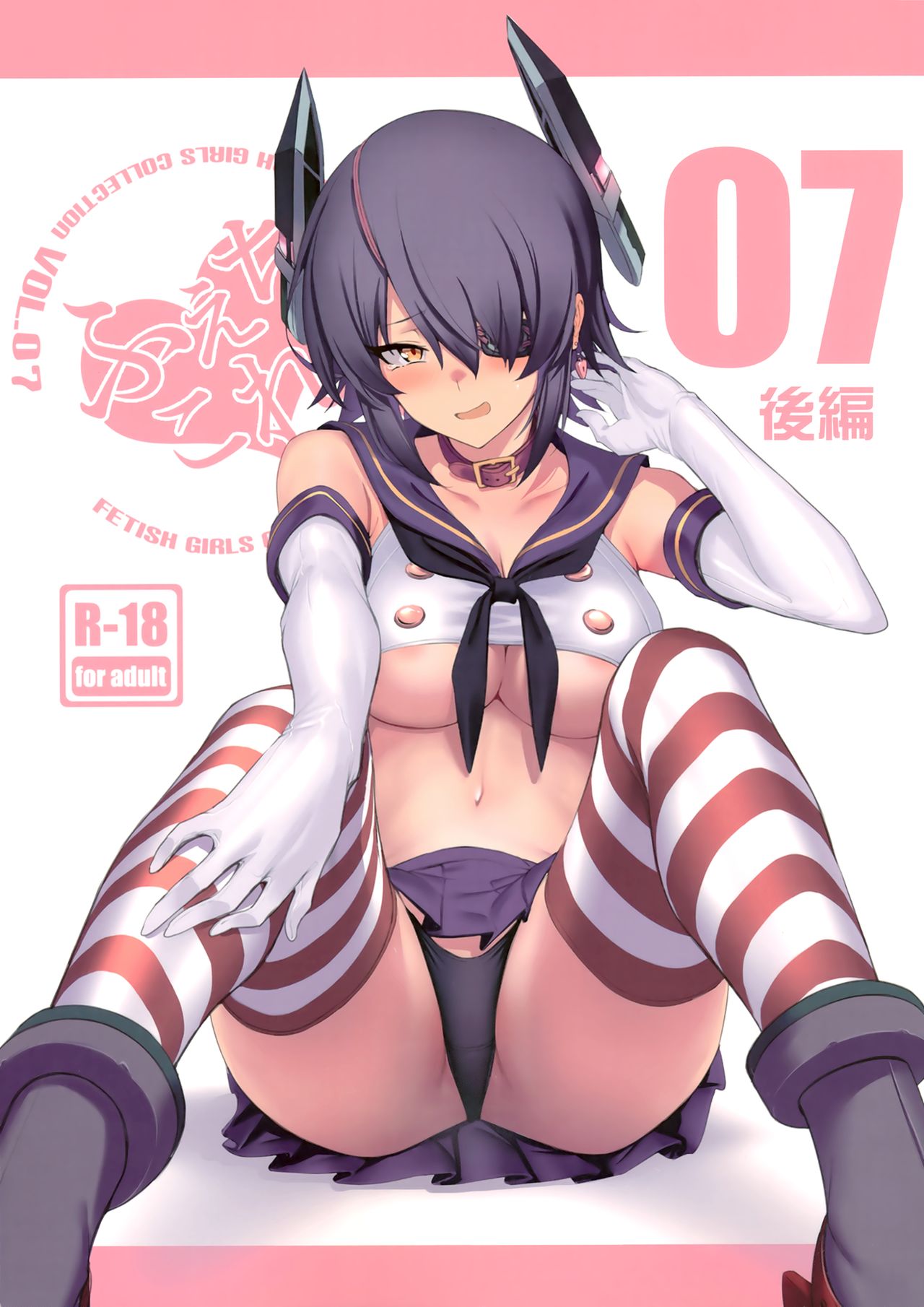 FetiColle Vol. 07 Kouhen page 1 full